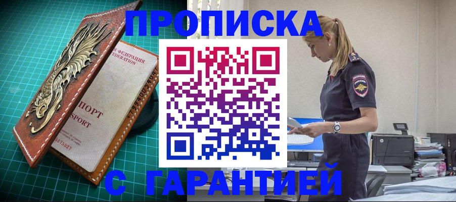 временная регистрация для школы в Махачкале