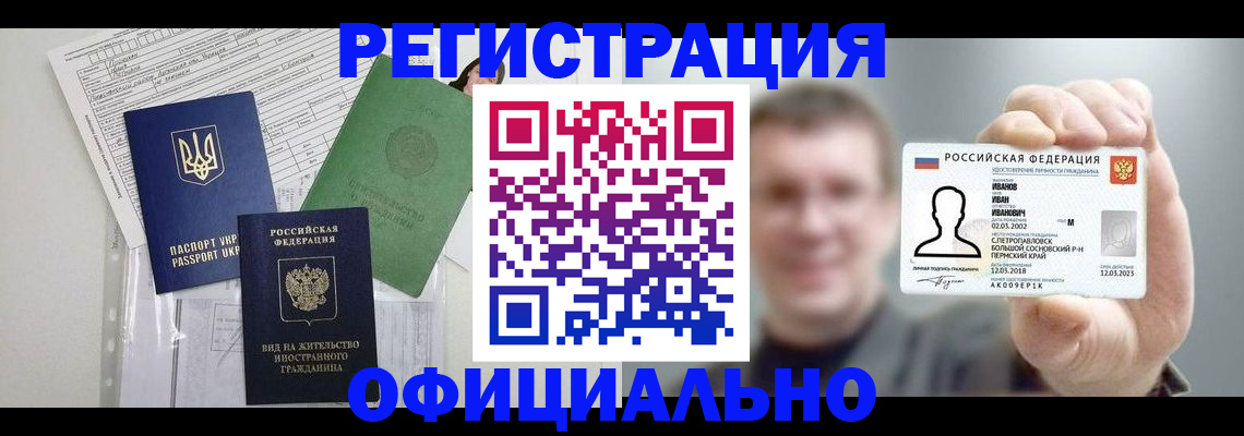 прописка для работы в Махачкале