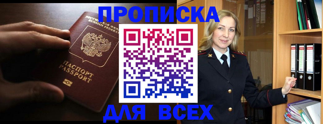 прописка 2025 в Махачкале